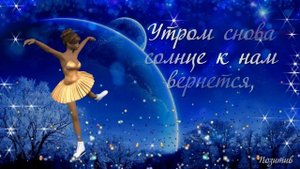 День погас и вечер наступает.. Добрый вечер!