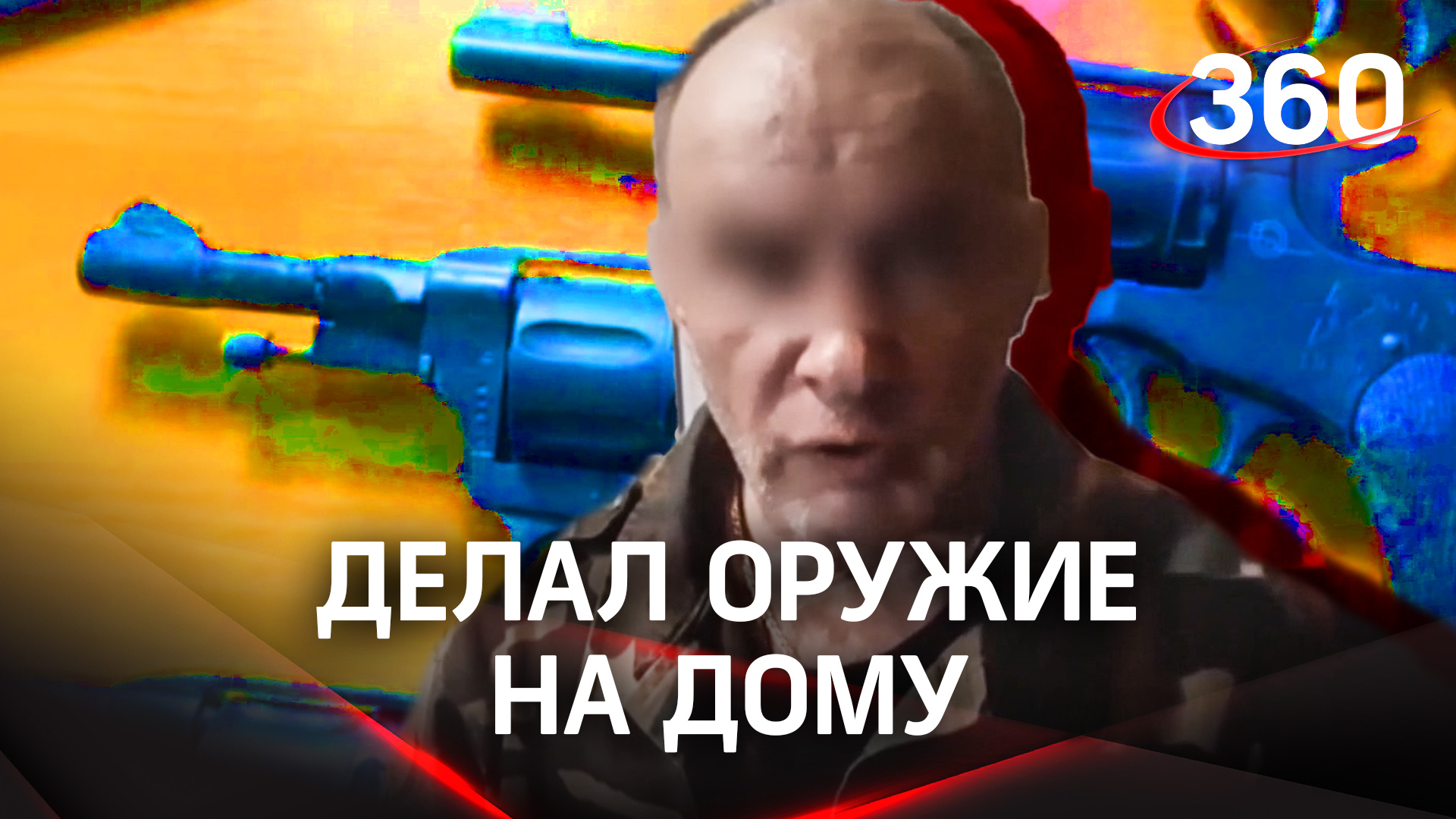 Мастера по сборке патронов и склад оружия нашли оперативники в Подмосковье. Кустарь всё отрицает