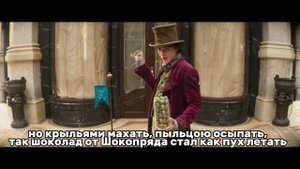 Текст песни "Летающий шоколад" (Шокопряд) (из к/ф "Вонка")