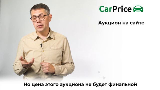 Только CarPrice помогает продать машину выгоднее! смотреть онлайн
