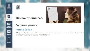 Смена платформы. kuzdraschool.getcourse.ru