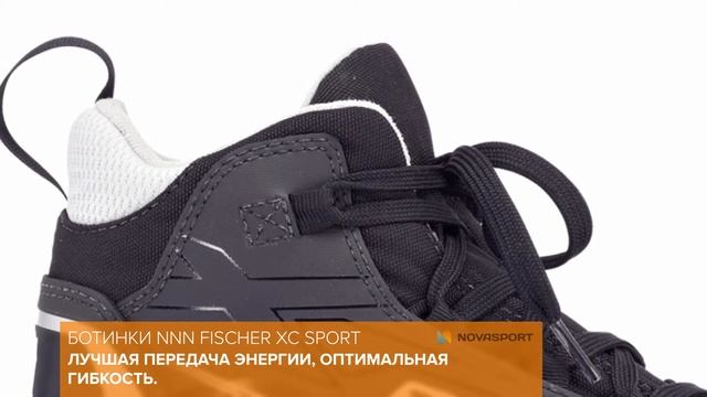 Обзор лыжных ботинок NNN Fischer XC SPORT BLACK смотреть онлайн