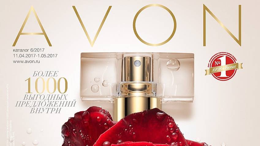 Заказ Avon по каталогу № 6 2017