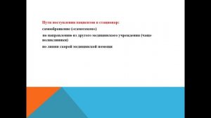 Безопасная среда для пациента и персонала