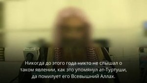 Нововведения (Бид'а) в Исламе. Шейх Саид аль-Кахтани.