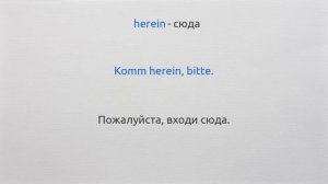 Список 460 слов - немецкий для начинающих - Уровень А2 - немецкий c нуля - немецкий на слух