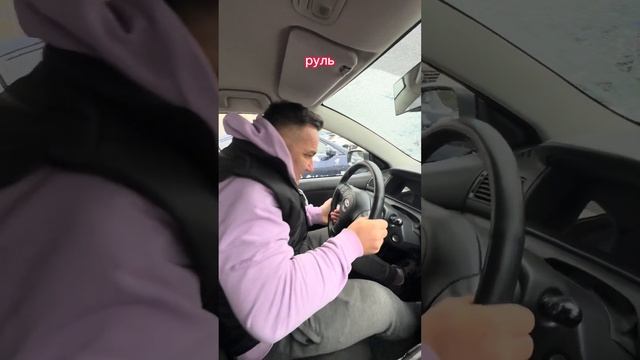 Когда садишься в машину после жены смотреть онлайн