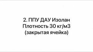 Сравнение ППУ Завода Химтраст и ДАУ Изолан. Химтраст набрал воды в 6.5 раз больше.