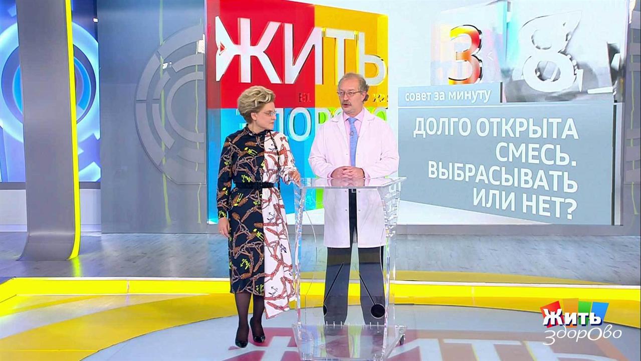 Совет за минуту: детские смеси. Жить здорово! Фрагмент выпуска от 03.10.2018