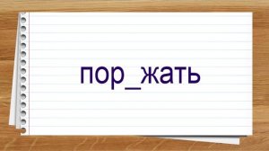 Словарные слова 6 класс учебник Разумовской ч2 ✍ Тренажер написания слов под диктовку.