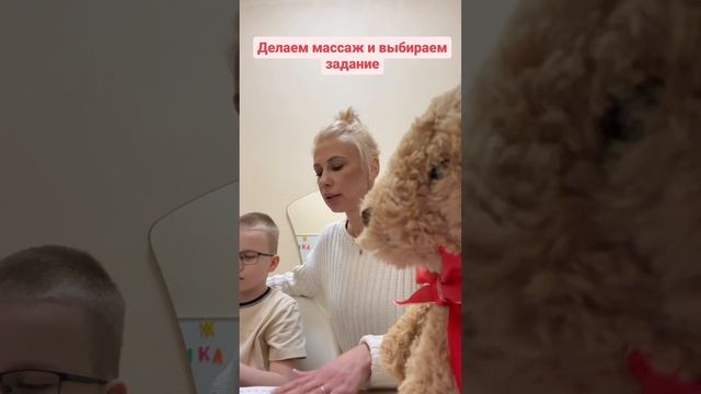 Детский сад Счастье - Делаем массаж и выбираем задание