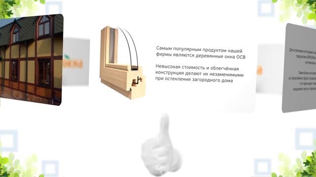 «СВ Окна» - деревянные окна от производителя смотреть онлайн
