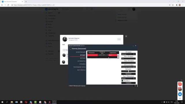 БОТ ДЛЯ ТРОЛЛИНГА в ВКОНТАКТЕ Eternity, обновление. [by Рейзер] смотреть онлайн