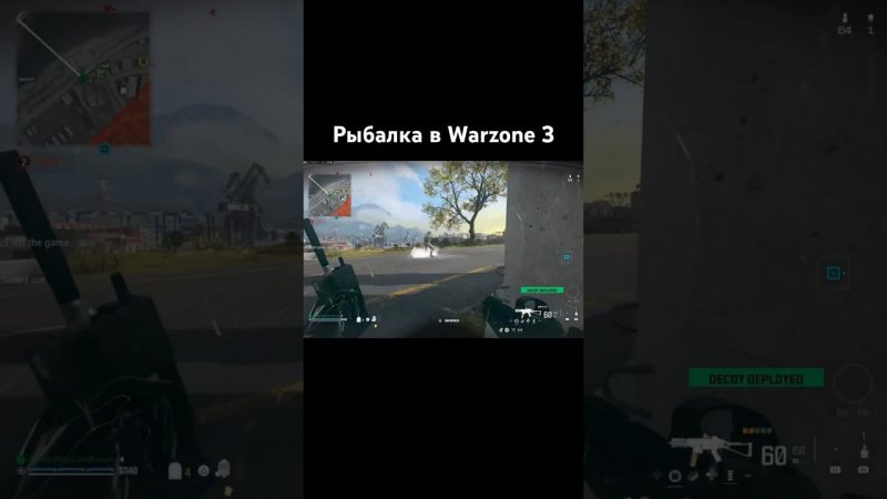 Удачной рыбалки в Warzone 3 MW3