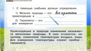 Задание 1 Явления природы - Окружающий мир 2 класс (Плешаков А.А.) 1 часть