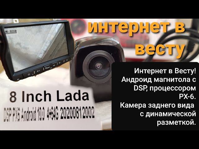 Штатная магнитола со звуковым DSP процессором для Лада Веста.