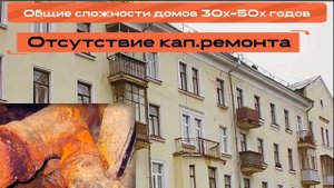 КИРПИЧНЫЕ ДОМА (сталинки, хрущевки и др.). Обзор, плюсы и минусы.