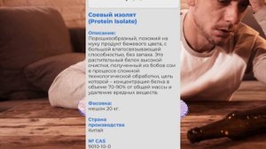 ?МИКСЭМ Изолят соевого белка хим анализ. Дешевле не бывает