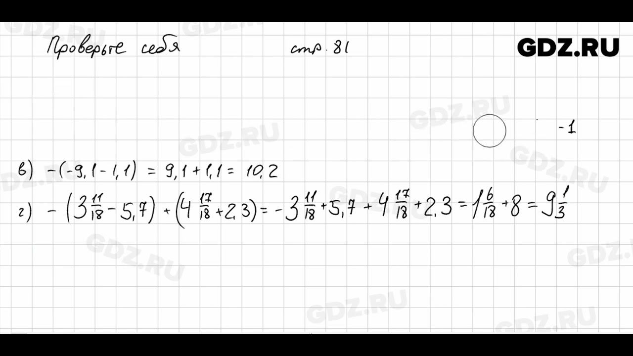 Проверьте себя, стр. 81 № 1 - Математика 6 класс Виленкин смотреть онлайн