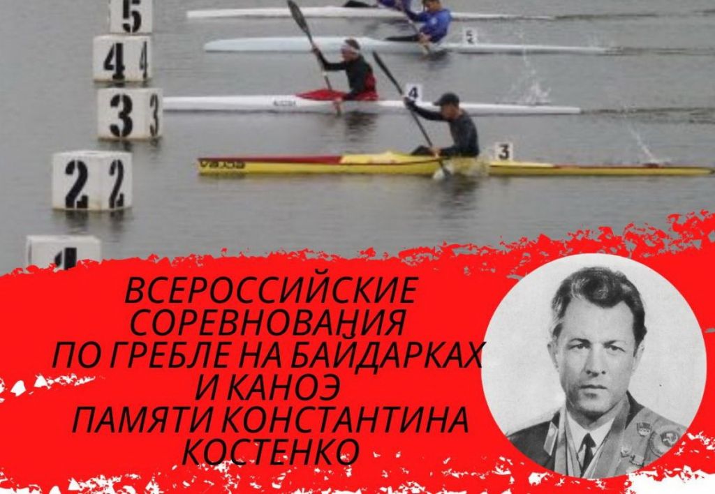 Всероссийские соревнования памяти Константина Костенко стартуют  в Барнауле