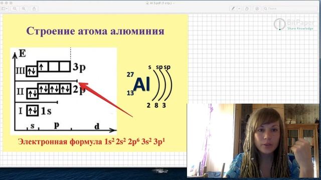 Алюминий, строение атома смотреть онлайн
