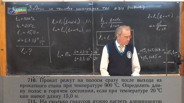 Урок 102 (осн). Задачи на тепловое расширение - 1 смотреть онлайн