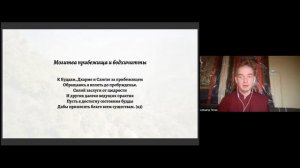 Практика бодхичитты (встреча 1)