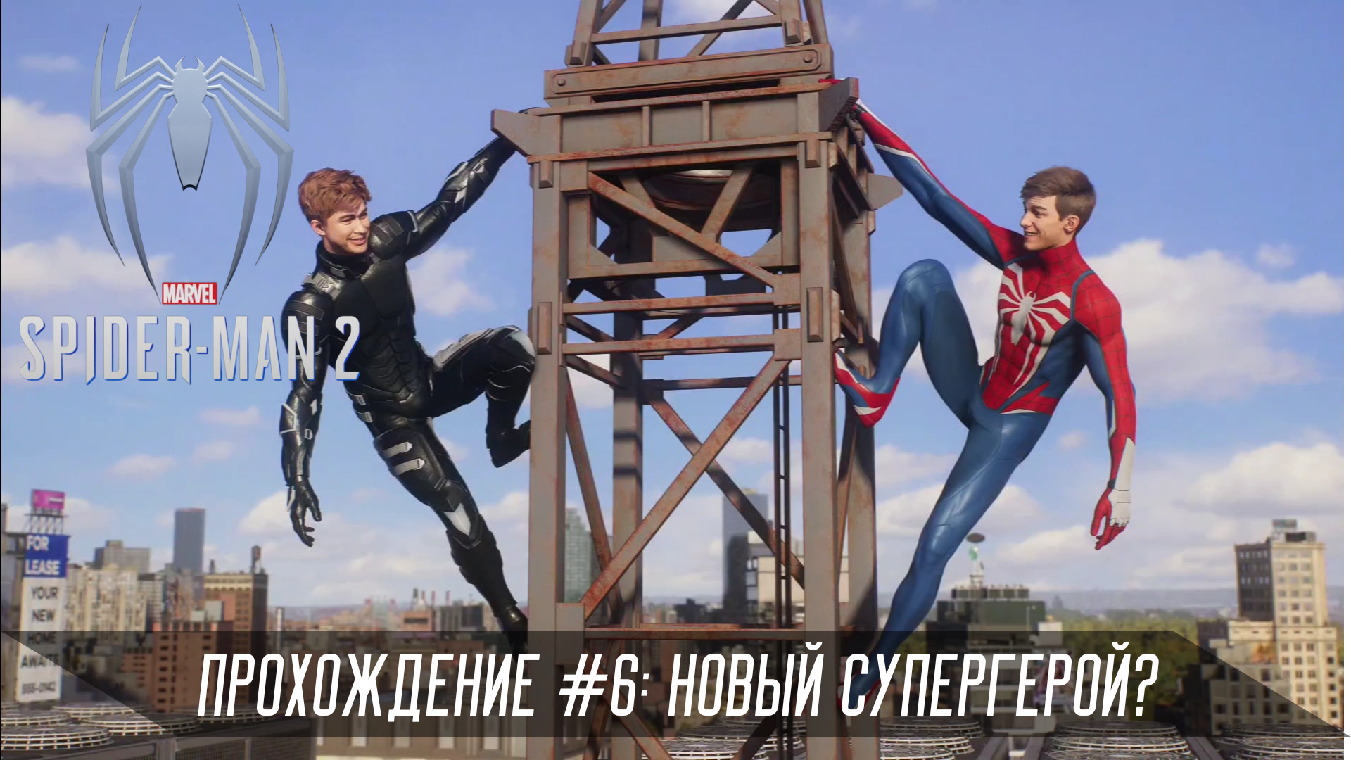 Прохождение SPIDER-MAN 2 #6: Новый супергерой? смотреть онлайн