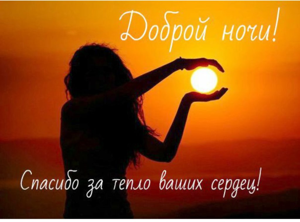 Добрый Вечер! Классное Пожелание Доброго Вечера!