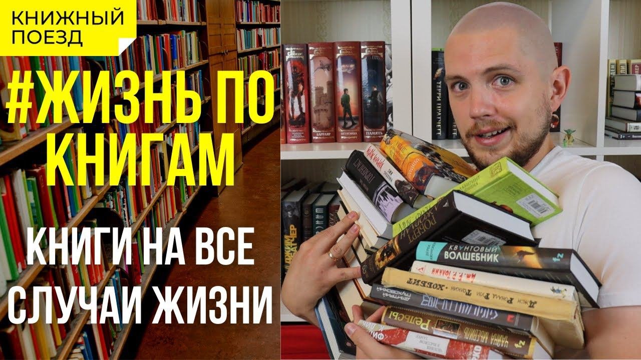 Жизнь по книгам || Книжный тэг