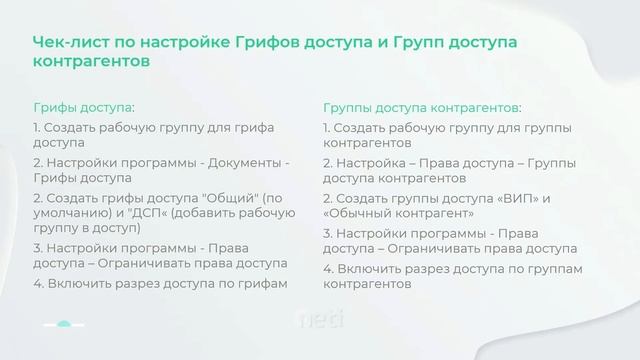 1С:Специалист консультант ДО 3.0 - Грифы доступа. Группы доступа контрагентов. Номенклатура дел