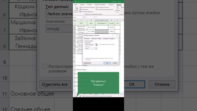 Выпадающий список можно создать за пару секунд. А с ним - облегчить и обезопасить свою работу)