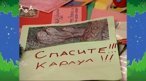 Вечер в Шишкином Лесу. Быт. Бюро добрых услуг