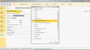 Видео № 2.4. Создание дополнительных реквизитов, дополнительных сведений