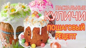 Самый вкусный мягкий как пух пасхальный кулич на сухих дрожжах в духовке. Пошаговый рецепт #рецепт