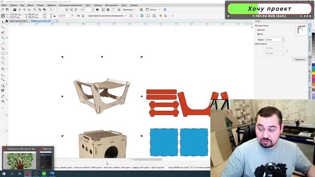 Стрим "Моделирование игровой мебели" для СО2 лазера. смотреть онлайн
