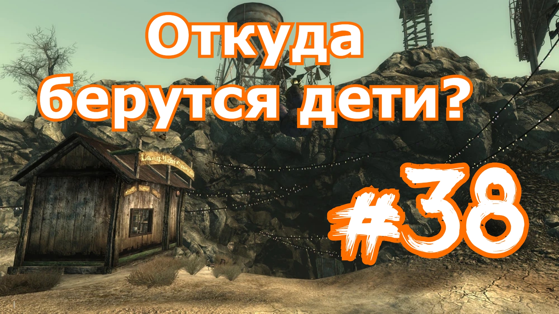 Прохождение Fallout 3 часть 38 Литл Лэмплайт Operation Anchorage Broken Steel Фоллаут 3 По следам