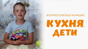 Серго Вячеслав | Кухня.Дети | г. Томск