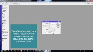 Как измерить скорость на Mikrotik