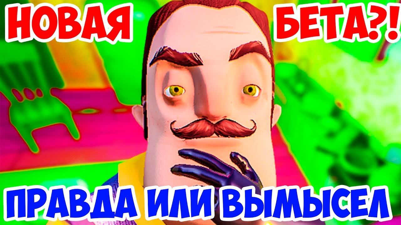 Привет бета