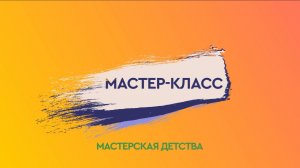 Мастер-класс: День космонавтики