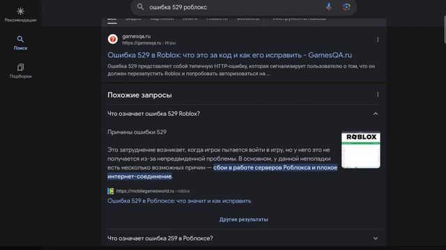 Что означает ошибки в Roblox?|сазуми чан|\1/2?/|Roblox смотреть онлайн