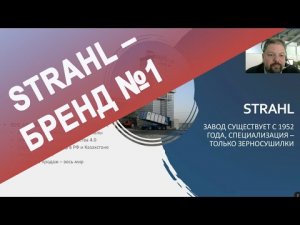 Зерносушилка Strahl – бренд №1