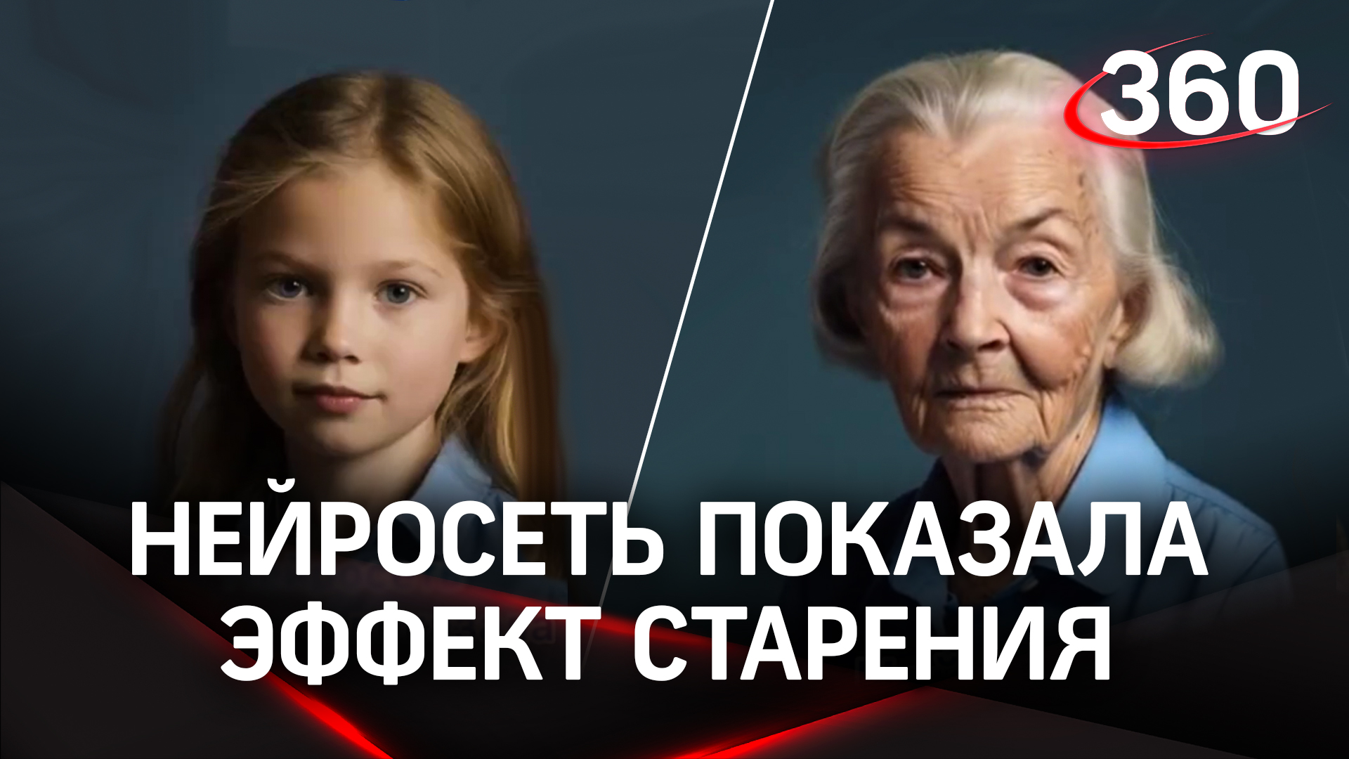От 5 до 100 лет — наглядная иллюстрация эффекта старения с помощью нейросети