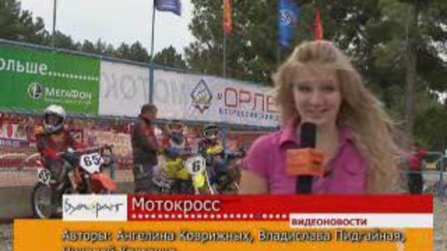 Мотокросс