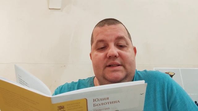 КНИГА 555 Юлия Болотина Приправа (М.: Союз литераторов России, 2015)