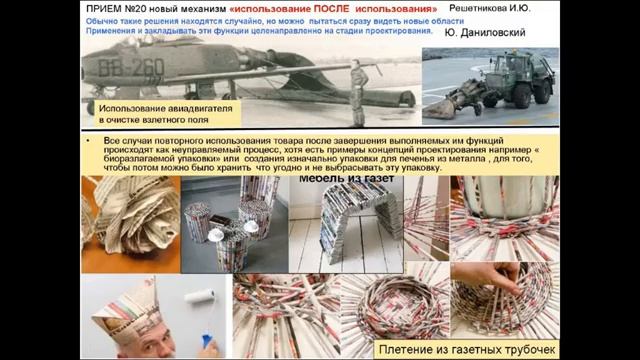 Задачник на ресурсы развития техники с помощью ТРИЗ смотреть онлайн