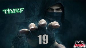 Прохождение THIEF на 100% — Часть 19 Глава 6 «Одиночка»