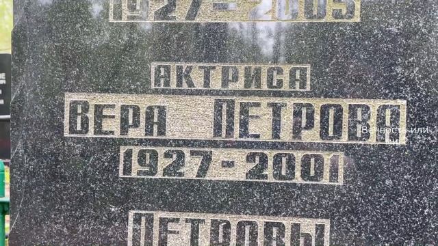 ДО СЛЁЗ! АКТЁР умер в НИЩЕТЕ! Могилы знаменитостей  Николо -архангельское кладбище знаменитости 202