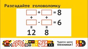Математические головоломки для детей от "Парка чудес Галилео"